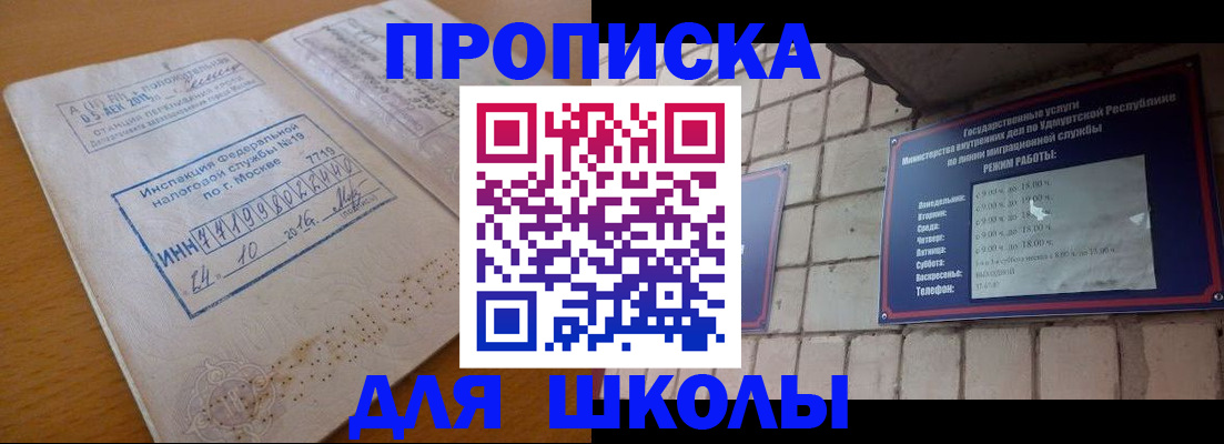 прописка 2025 в Нурлате