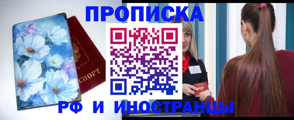 прописка регистрация в Нурлате